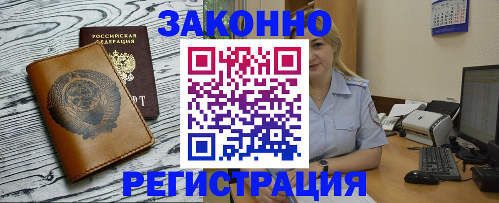 прописка от собственника в Канске