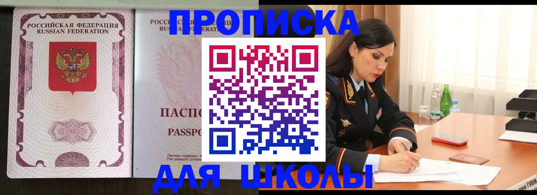 прописка штамп в Канске