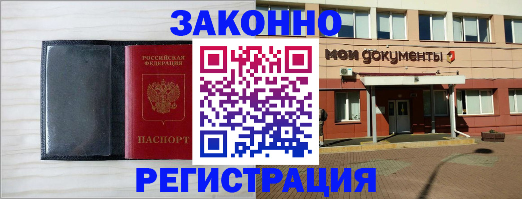 регистрация в Канске