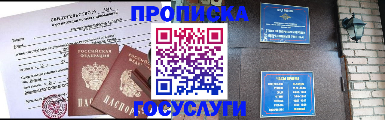 прописка гарантия в Канске