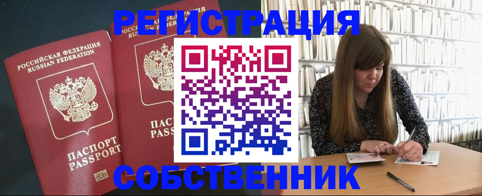 прописка законно в Канске