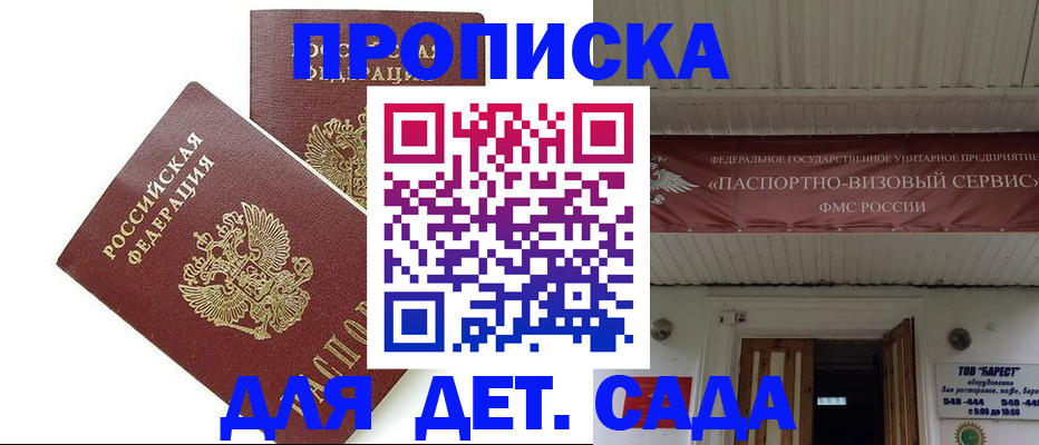 регистрация для школы в Канске