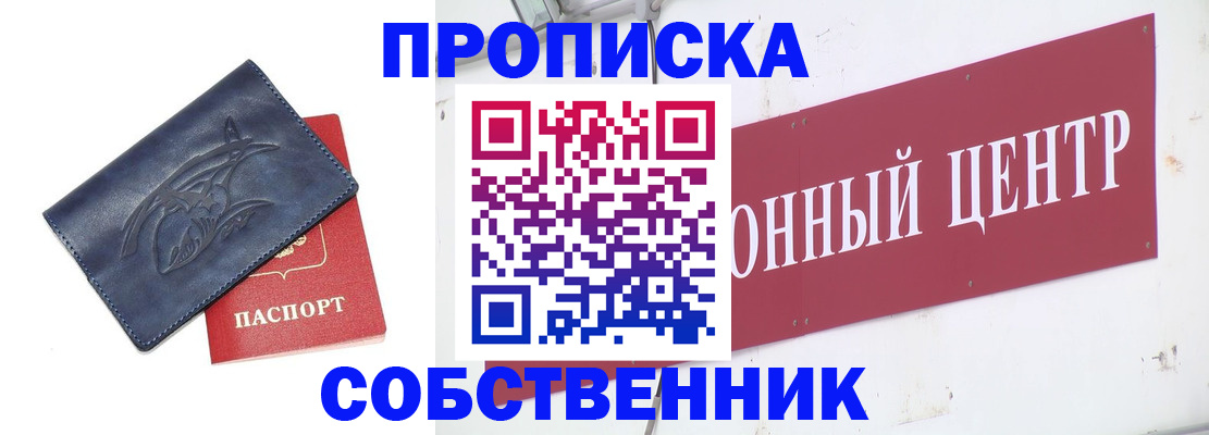 временная регистрация для всех в Канске