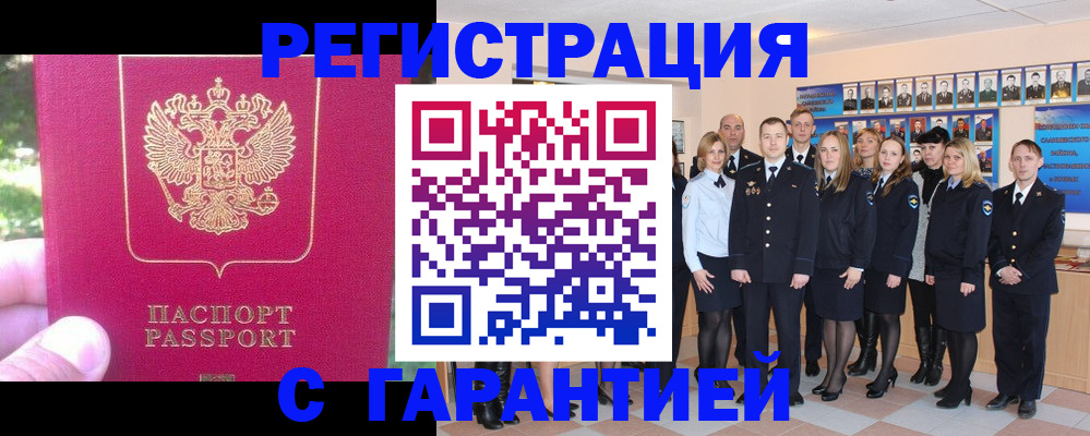 прописка штамп в Канске